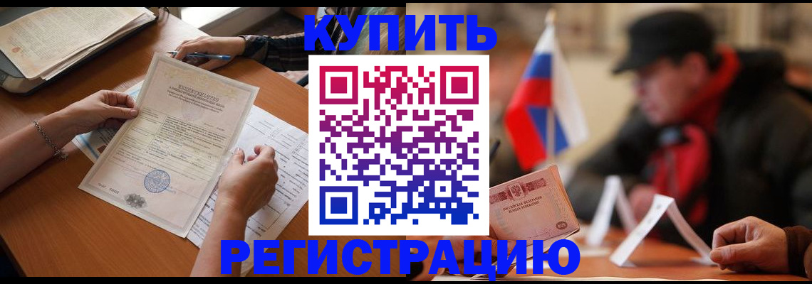 прописка штамп в Юрюзани