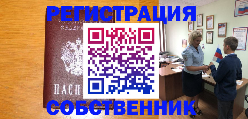 прописка в квартире в Юрюзани