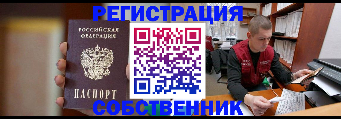 временная регистрация собственник в Юрюзани